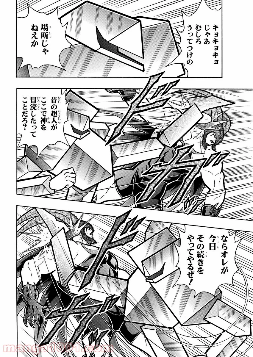 キン肉マン (38巻以降〜、週プレ連載シリーズ) - 第327話 - Page 6