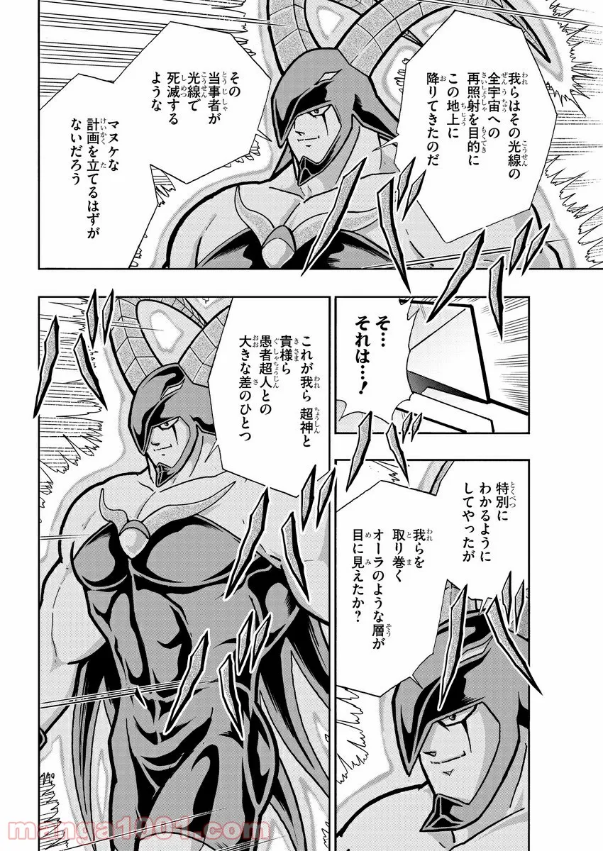 キン肉マン (38巻以降〜、週プレ連載シリーズ) - 第327話 - Page 10