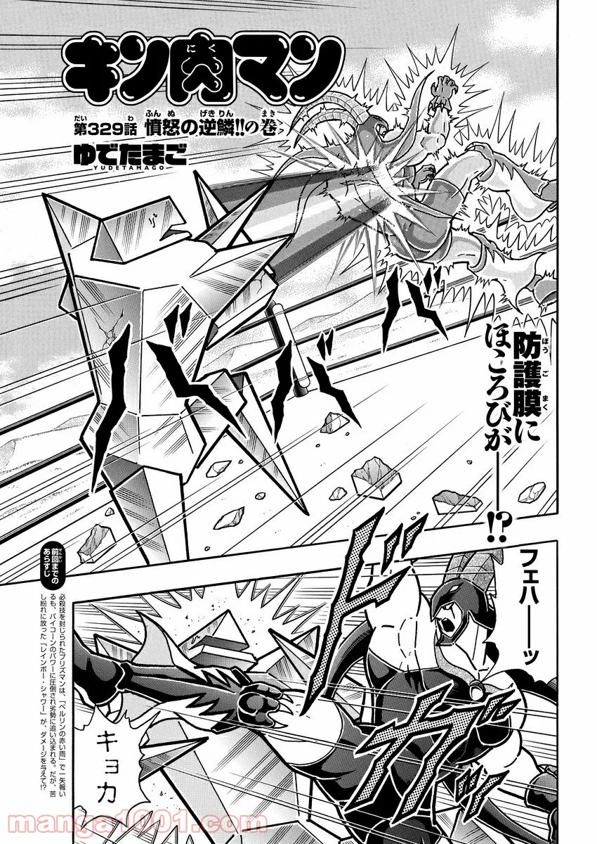 キン肉マン (38巻以降〜、週プレ連載シリーズ) - 第329話 - Page 2