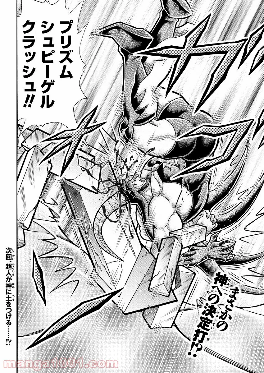 キン肉マン (38巻以降〜、週プレ連載シリーズ) - 第329話 - Page 19