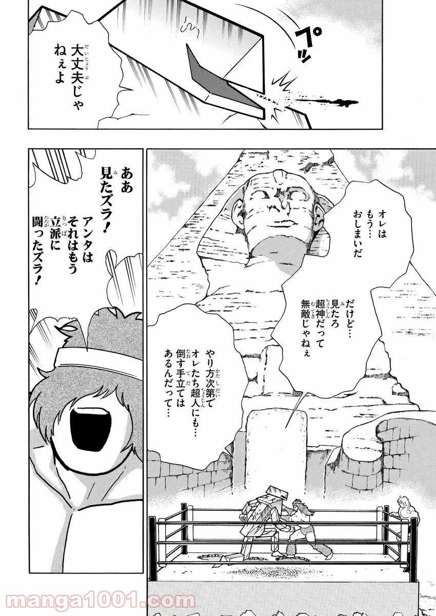 キン肉マン (38巻以降〜、週プレ連載シリーズ) - 第330話 - Page 11