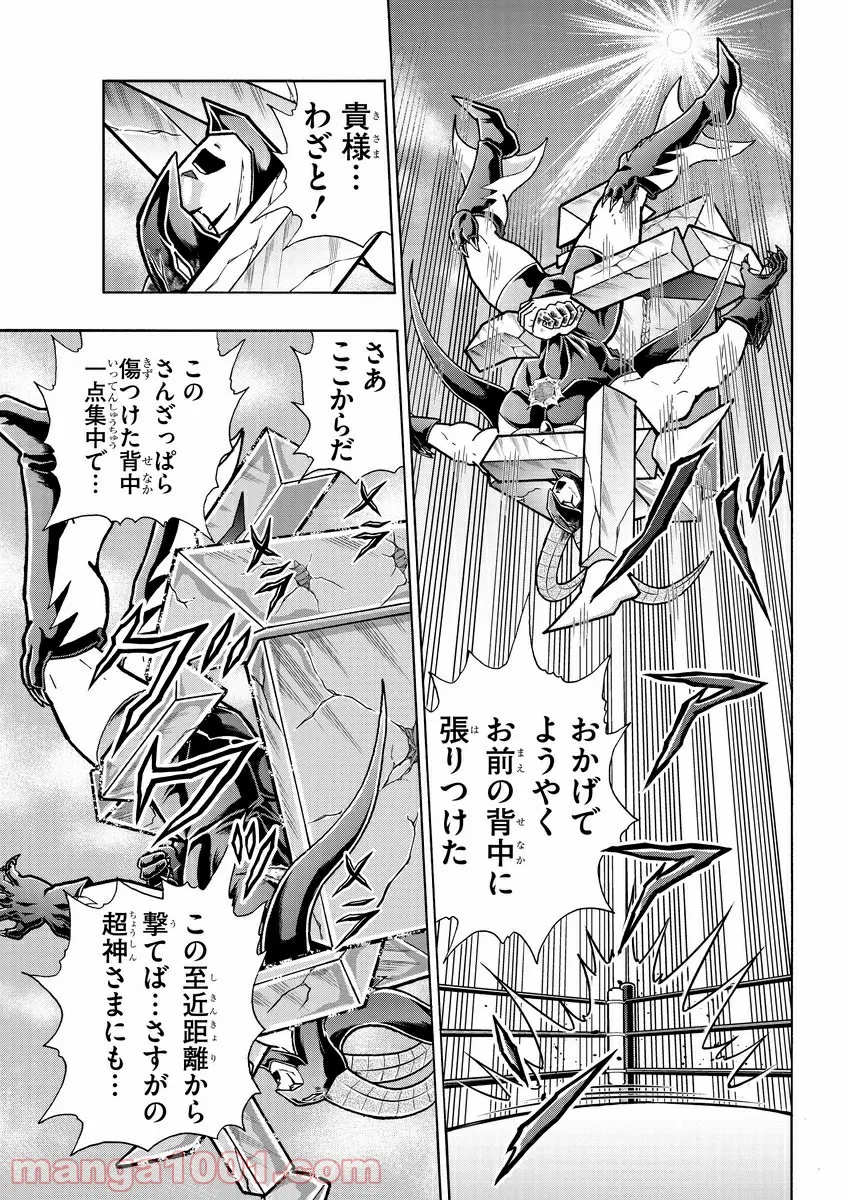 キン肉マン (38巻以降〜、週プレ連載シリーズ) - 第330話 - Page 3