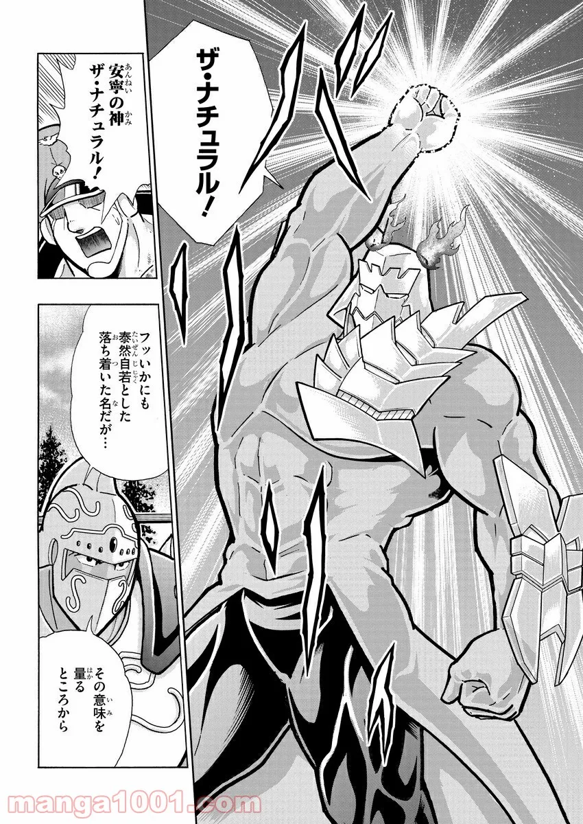 キン肉マン (38巻以降〜、週プレ連載シリーズ) - 第332話 - Page 3