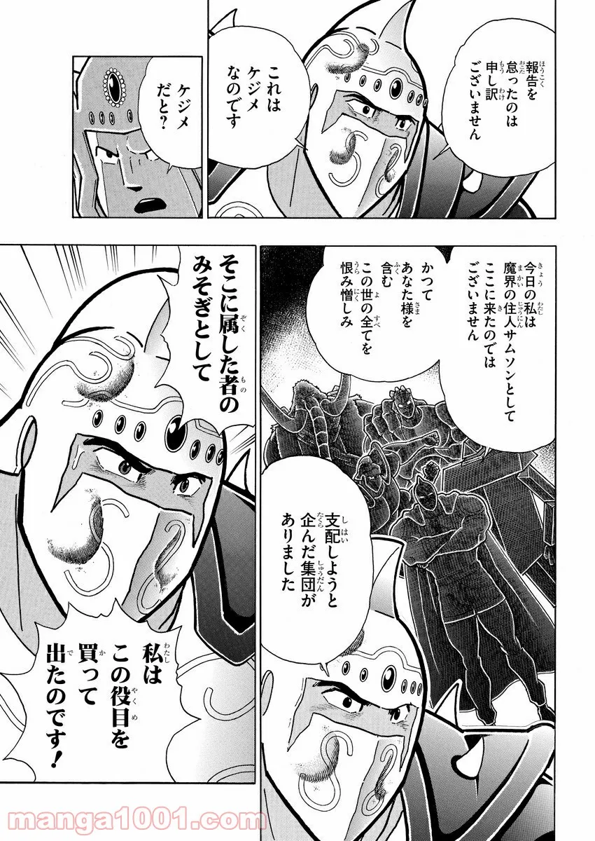 キン肉マン (38巻以降〜、週プレ連載シリーズ) - 第335話 - Page 3