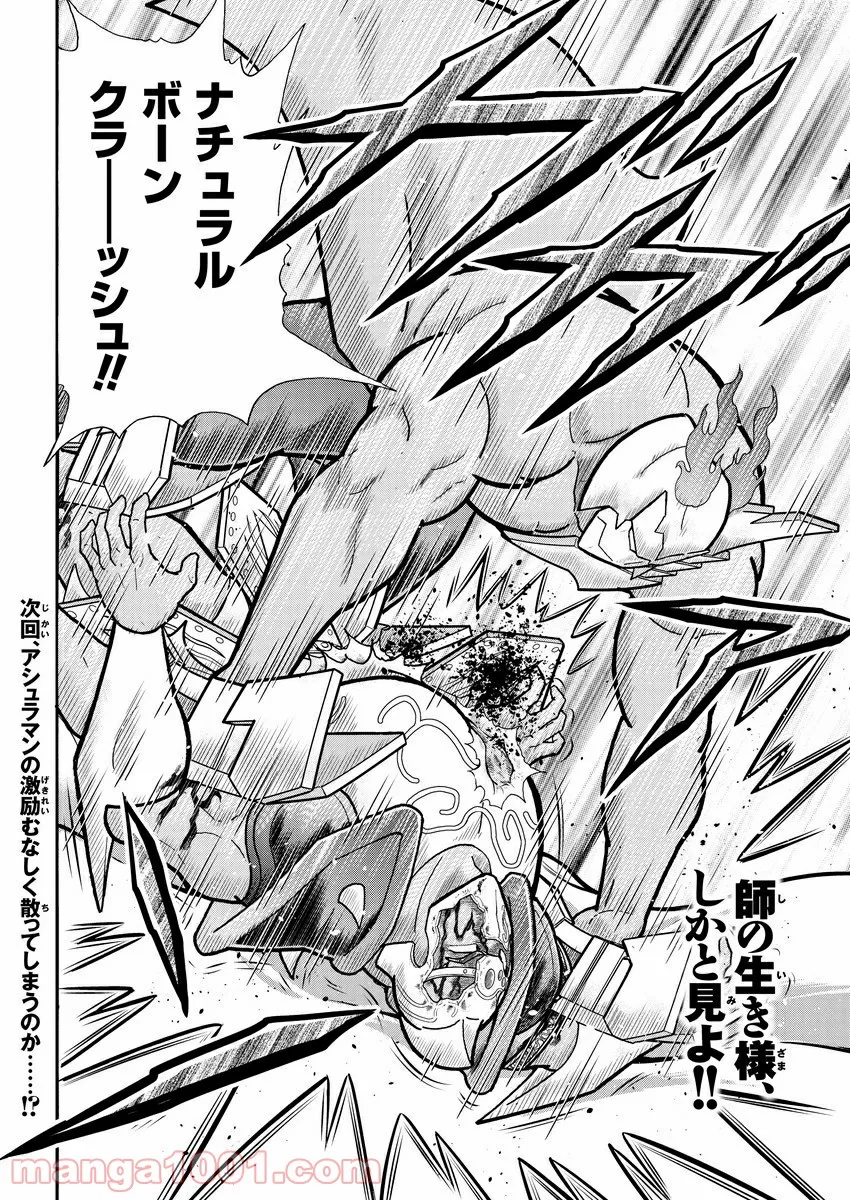 キン肉マン (38巻以降〜、週プレ連載シリーズ) - 第335話 - Page 9