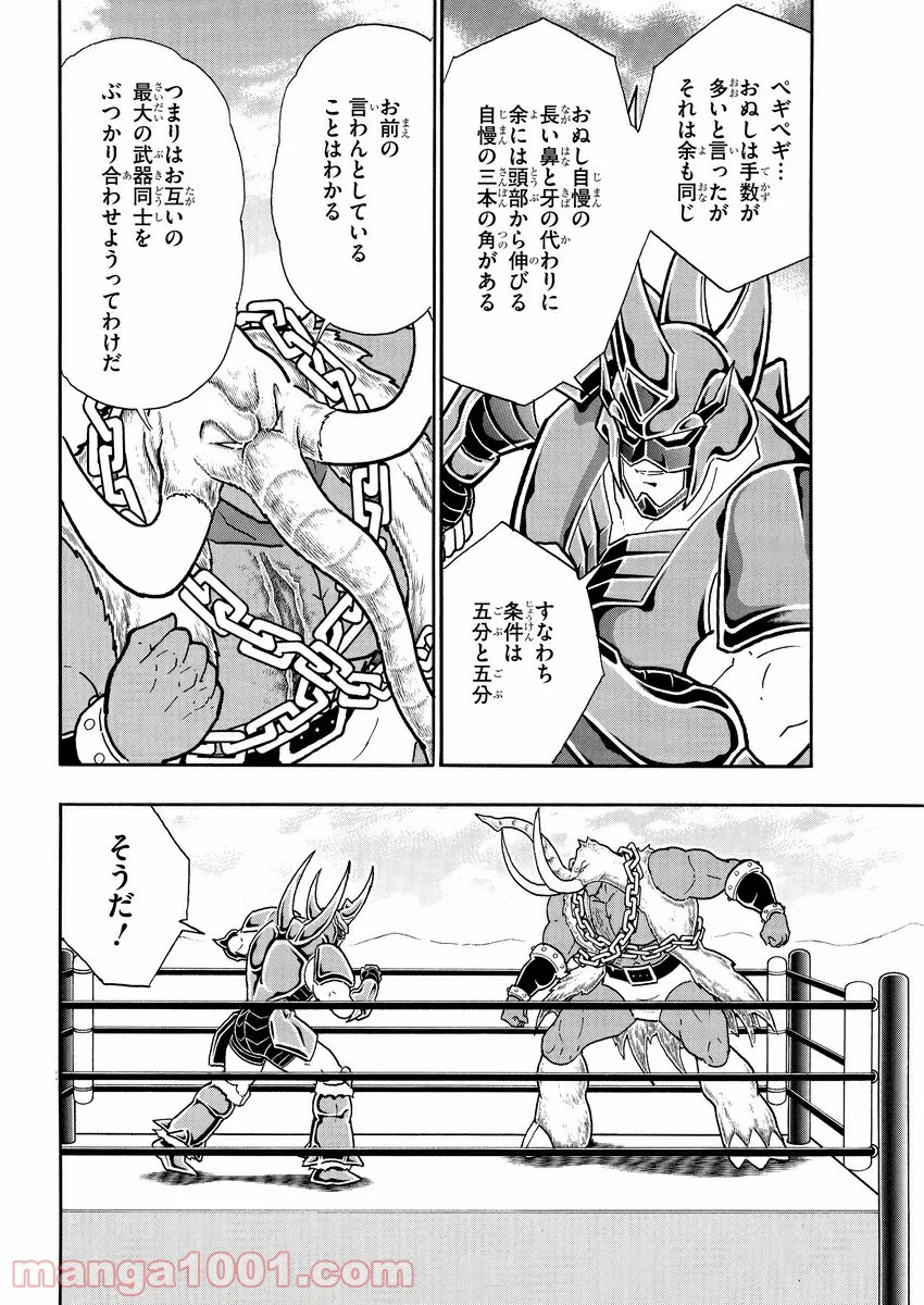 キン肉マン (38巻以降〜、週プレ連載シリーズ) - 第338話 - Page 15