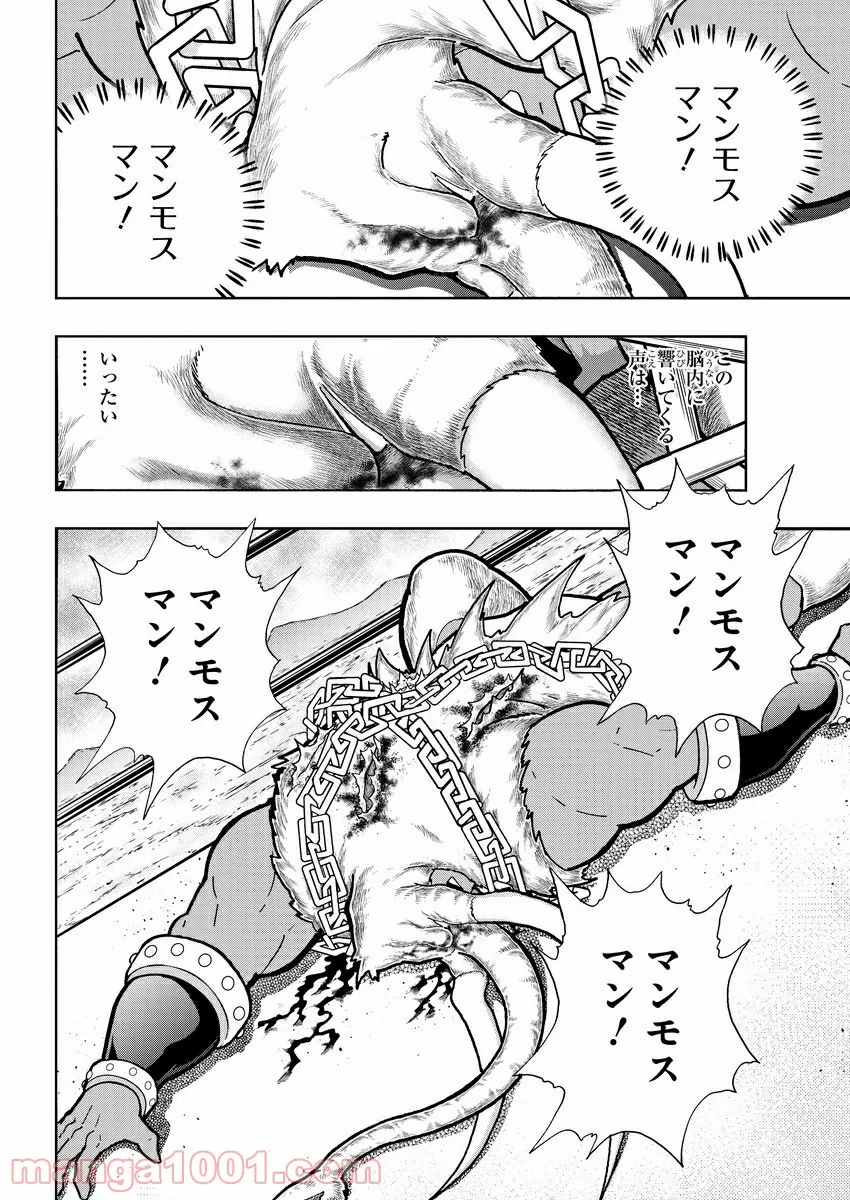 キン肉マン (38巻以降〜、週プレ連載シリーズ) - 第340話 - Page 3