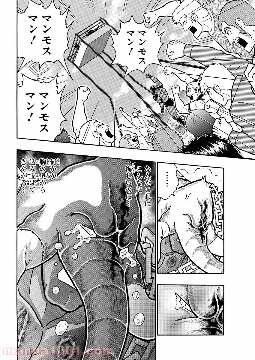 キン肉マン (38巻以降〜、週プレ連載シリーズ) - 第340話 - Page 7