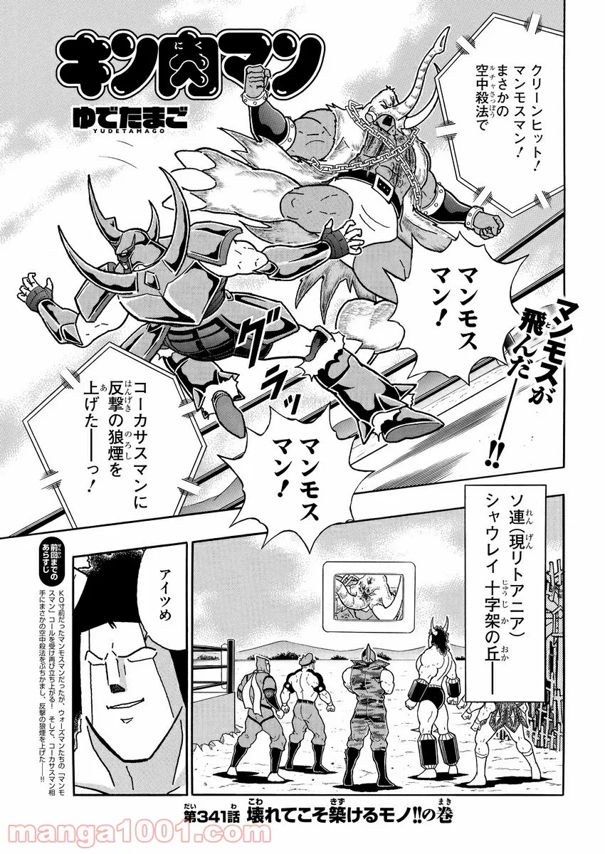 キン肉マン (38巻以降〜、週プレ連載シリーズ) - 第341話 - Page 2