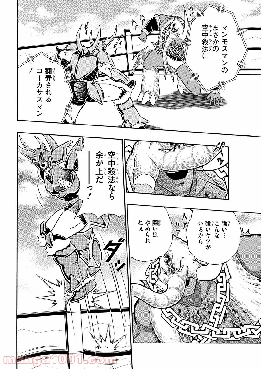 キン肉マン (38巻以降〜、週プレ連載シリーズ) - 第341話 - Page 11