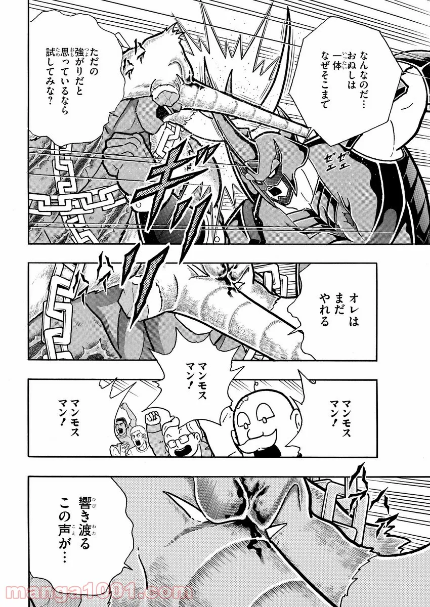 キン肉マン (38巻以降〜、週プレ連載シリーズ) - 第341話 - Page 17