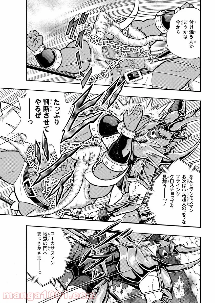 キン肉マン (38巻以降〜、週プレ連載シリーズ) - 第341話 - Page 4