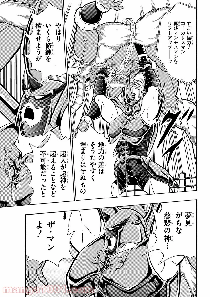 キン肉マン (38巻以降〜、週プレ連載シリーズ) - 第341話 - Page 8