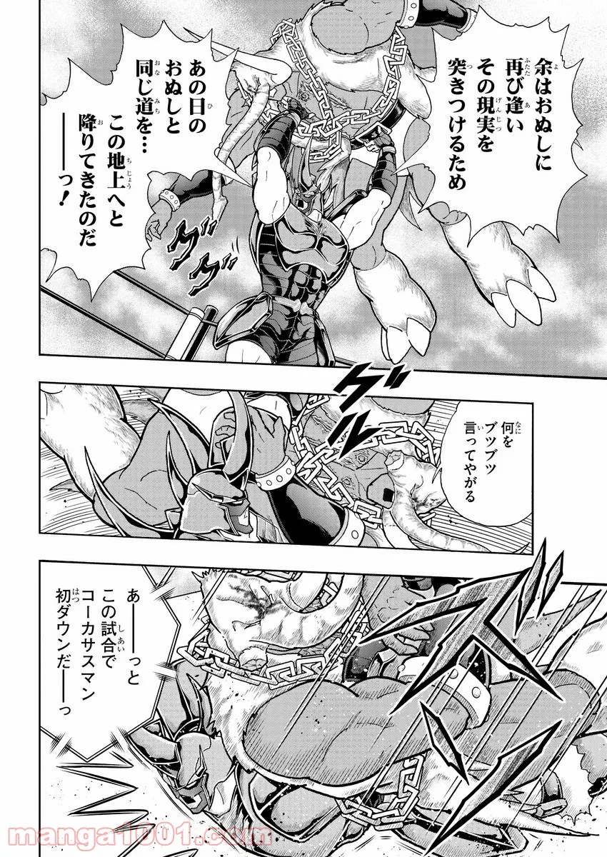 キン肉マン (38巻以降〜、週プレ連載シリーズ) - 第341話 - Page 9