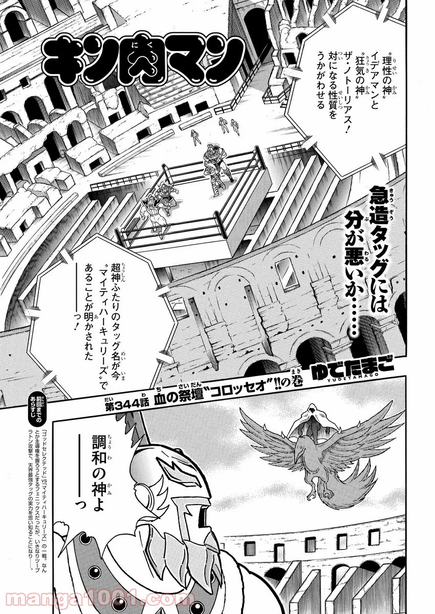 キン肉マン (38巻以降〜、週プレ連載シリーズ) - 第344話 - Page 2