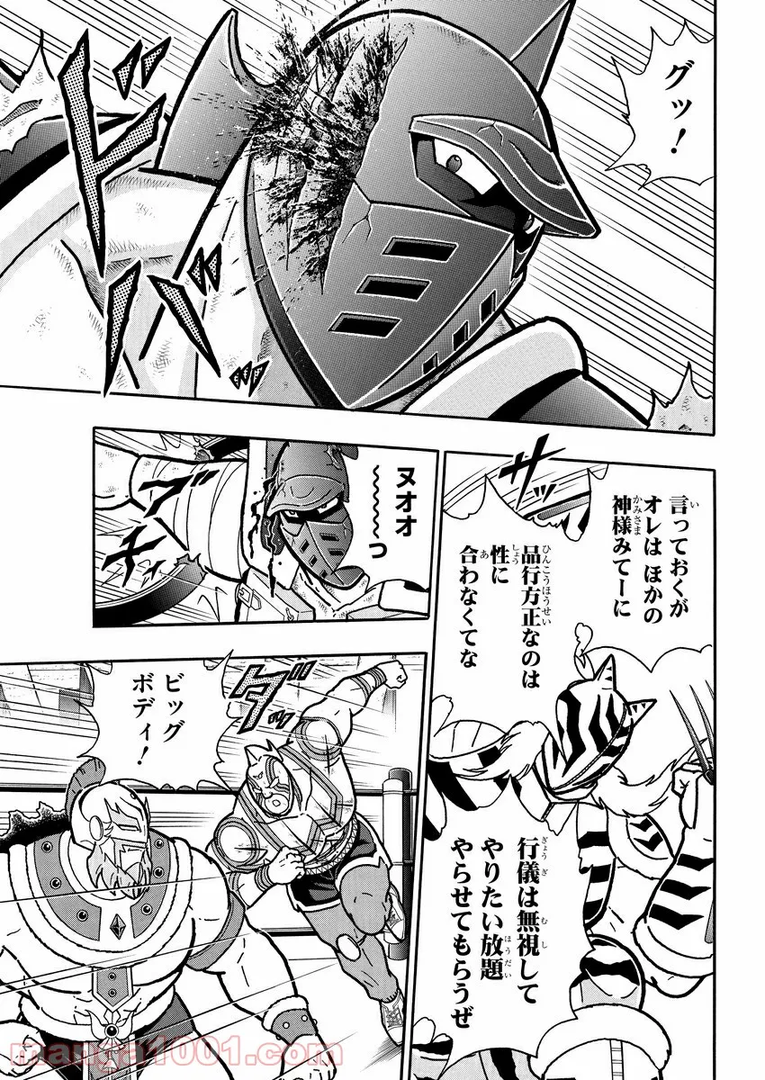 キン肉マン (38巻以降〜、週プレ連載シリーズ) - 第344話 - Page 12