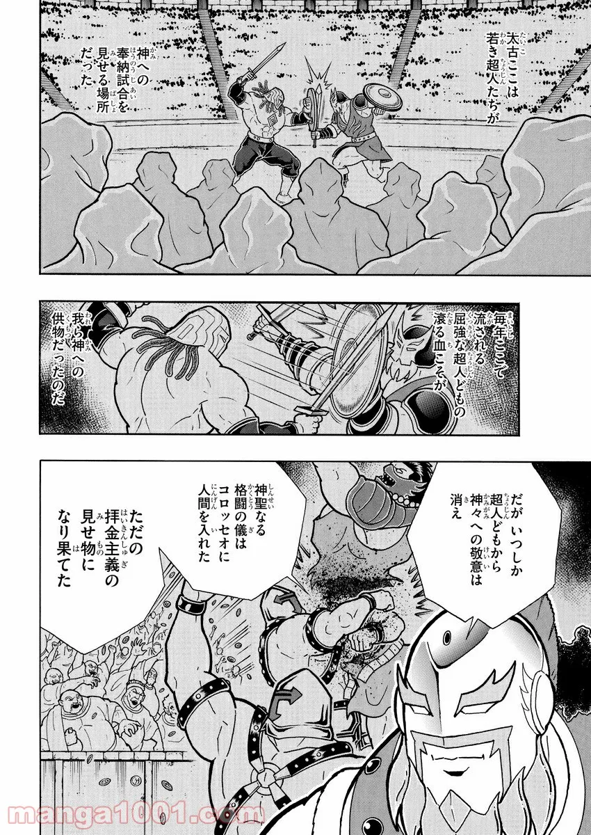 キン肉マン (38巻以降〜、週プレ連載シリーズ) - 第344話 - Page 15