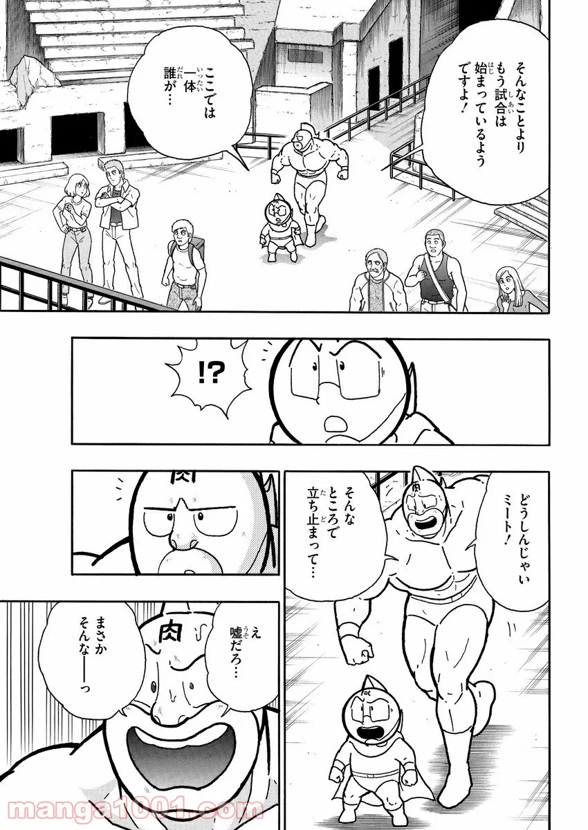 キン肉マン (38巻以降〜、週プレ連載シリーズ) - 第344話 - Page 18