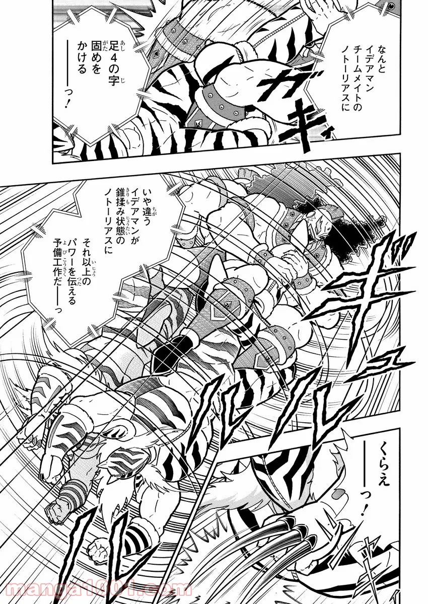 キン肉マン (38巻以降〜、週プレ連載シリーズ) - 第344話 - Page 10