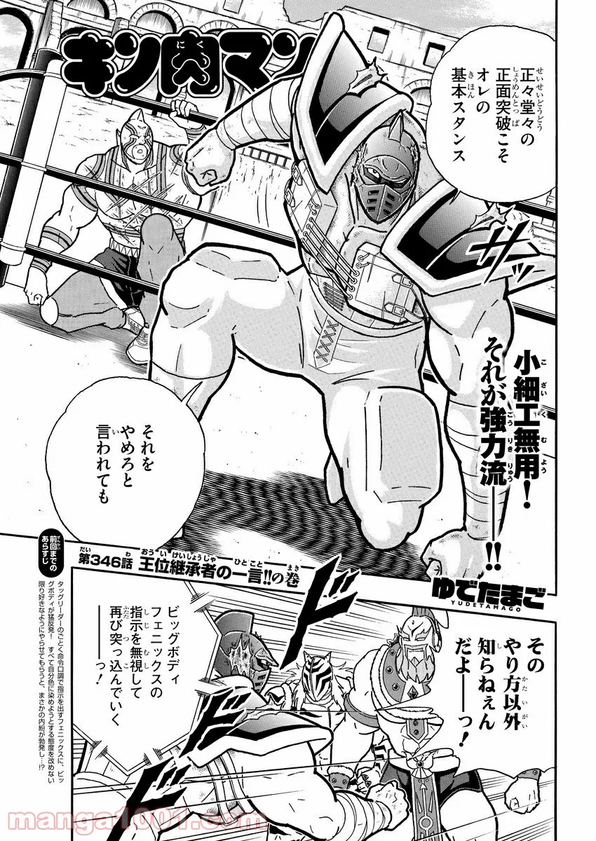 キン肉マン (38巻以降〜、週プレ連載シリーズ) - 第346話 - Page 2