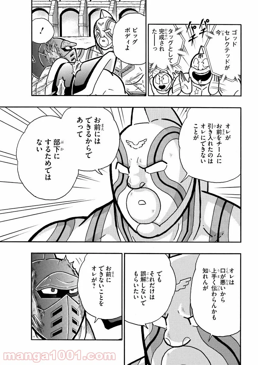 キン肉マン (38巻以降〜、週プレ連載シリーズ) - 第346話 - Page 12