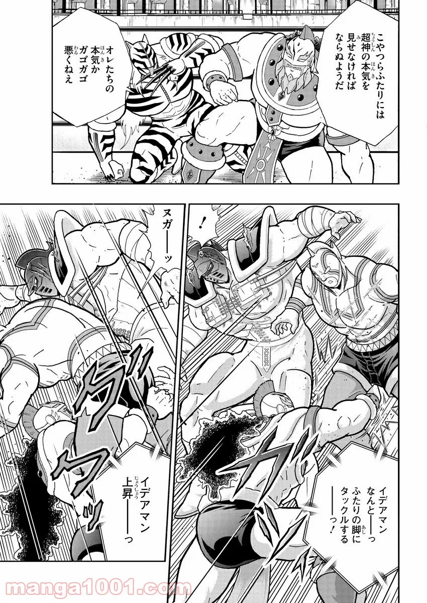 キン肉マン (38巻以降〜、週プレ連載シリーズ) - 第346話 - Page 16