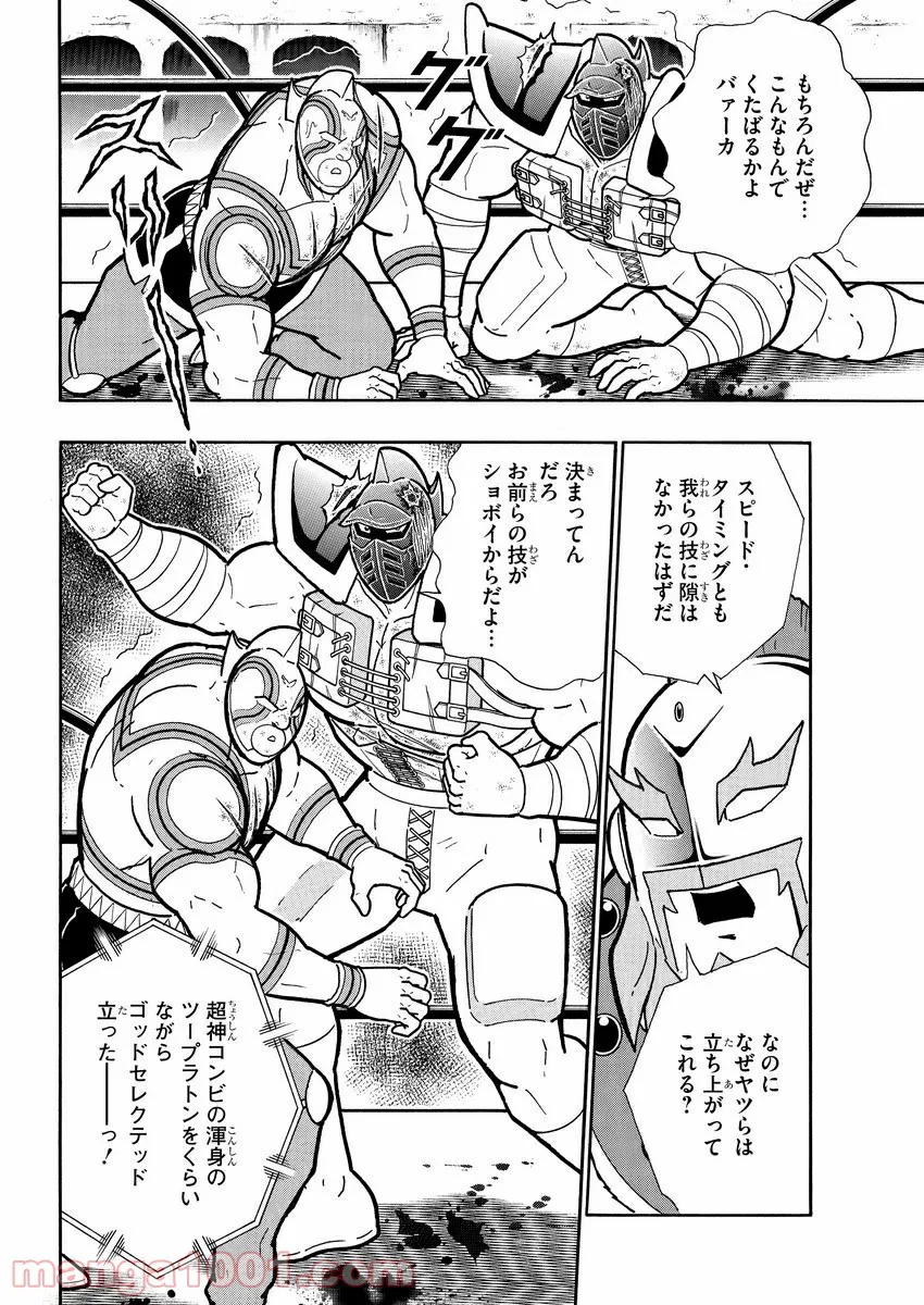 キン肉マン (38巻以降〜、週プレ連載シリーズ) - 第347話 - Page 4