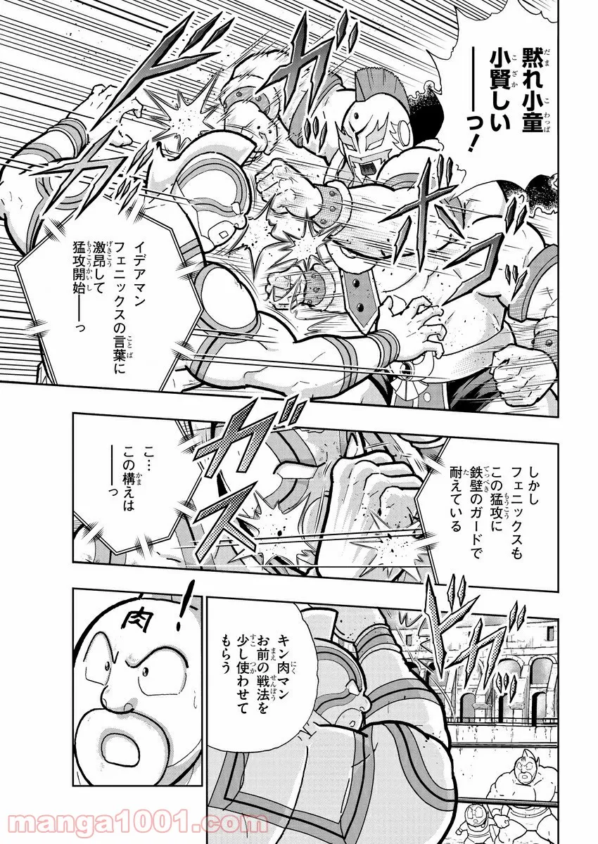 キン肉マン (38巻以降〜、週プレ連載シリーズ) - 第347話 - Page 7