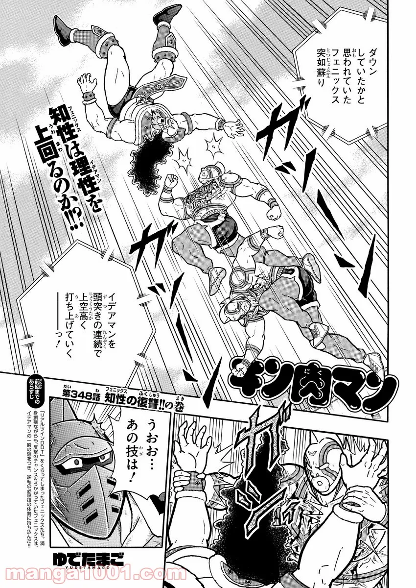 キン肉マン (38巻以降〜、週プレ連載シリーズ) - 第348話 - Page 2