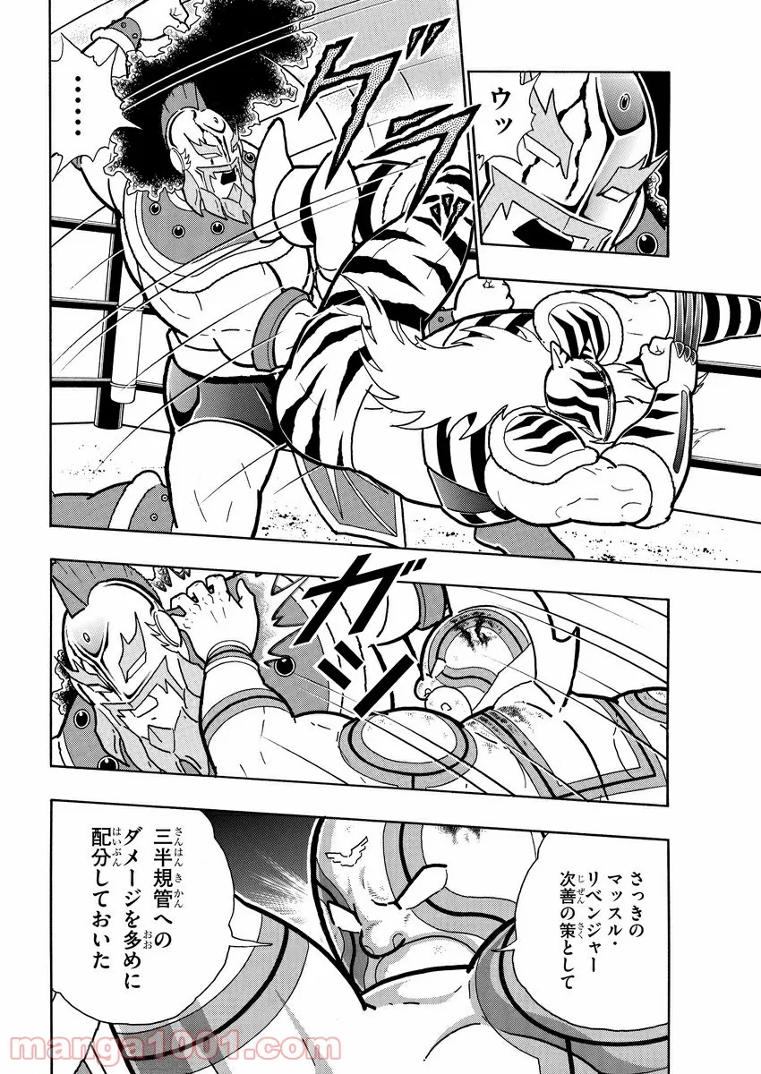 キン肉マン (38巻以降〜、週プレ連載シリーズ) - 第348話 - Page 11