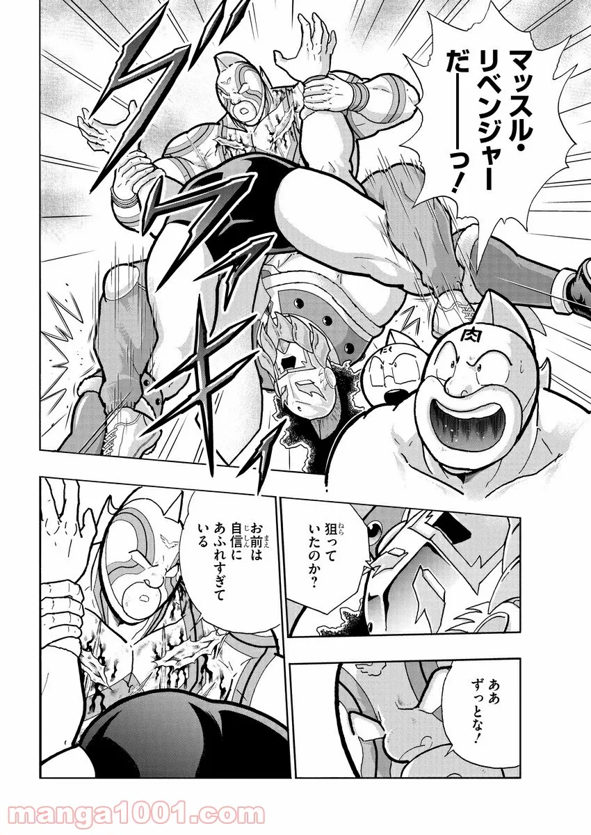 キン肉マン (38巻以降〜、週プレ連載シリーズ) - 第348話 - Page 3