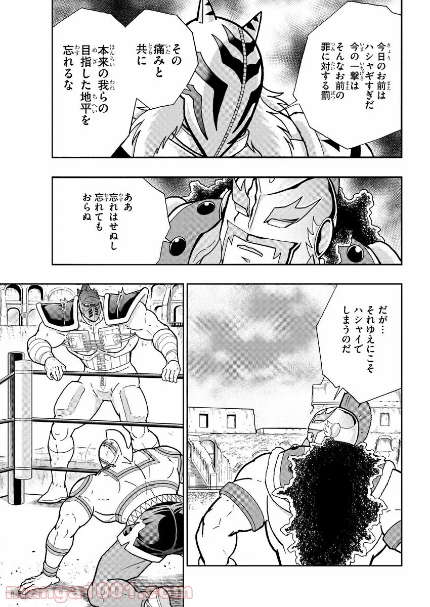 キン肉マン (38巻以降〜、週プレ連載シリーズ) - 第348話 - Page 8