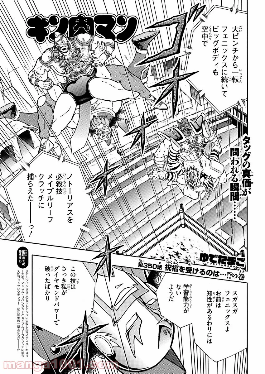 キン肉マン (38巻以降〜、週プレ連載シリーズ) - 第350話 - Page 2