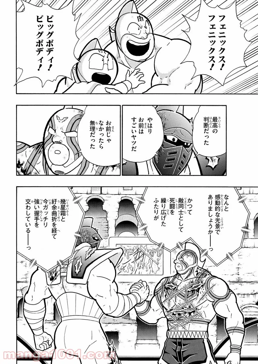 キン肉マン (38巻以降〜、週プレ連載シリーズ) - 第350話 - Page 13