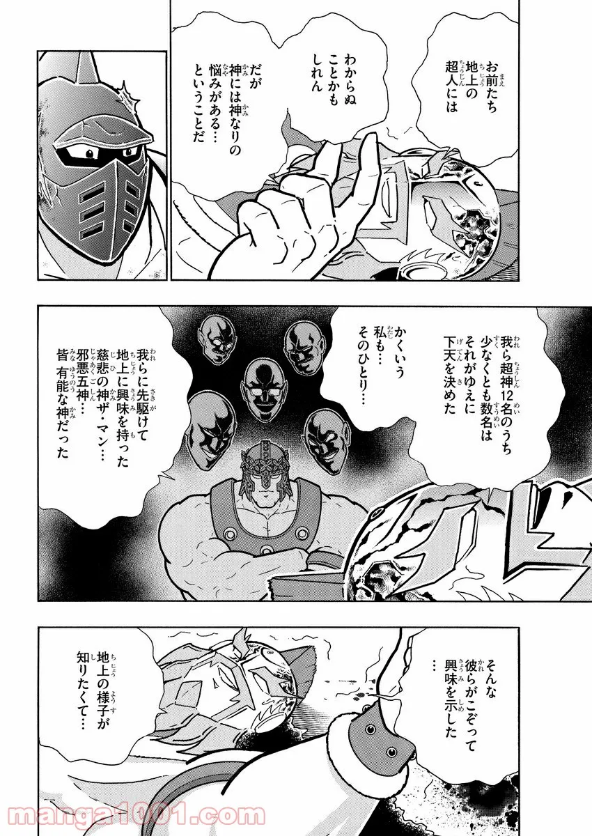 キン肉マン (38巻以降〜、週プレ連載シリーズ) - 第350話 - Page 17