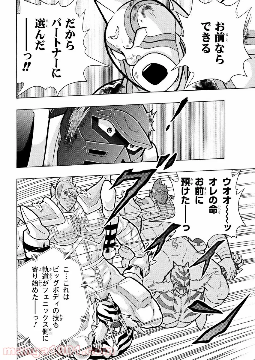 キン肉マン (38巻以降〜、週プレ連載シリーズ) - 第350話 - Page 7