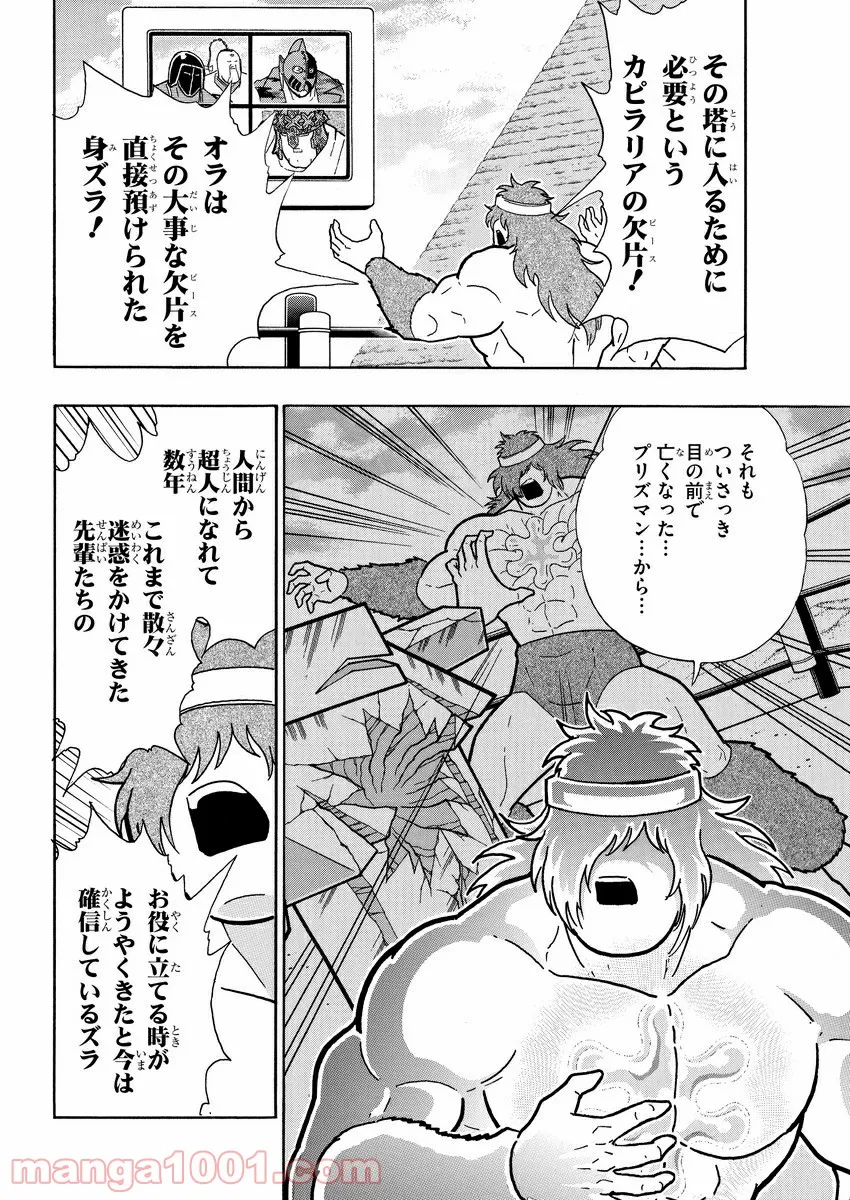 キン肉マン (38巻以降〜、週プレ連載シリーズ) - 第353話 - Page 11