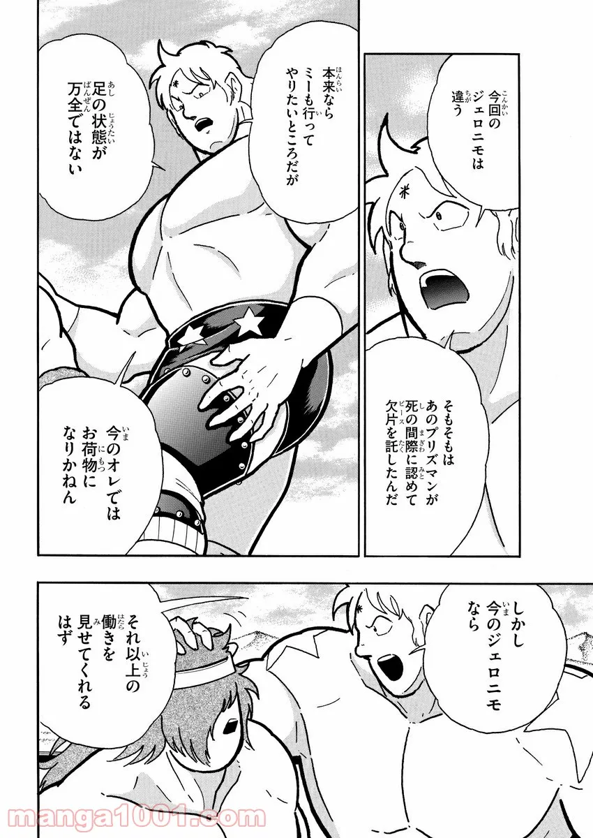 キン肉マン (38巻以降〜、週プレ連載シリーズ) - 第353話 - Page 13