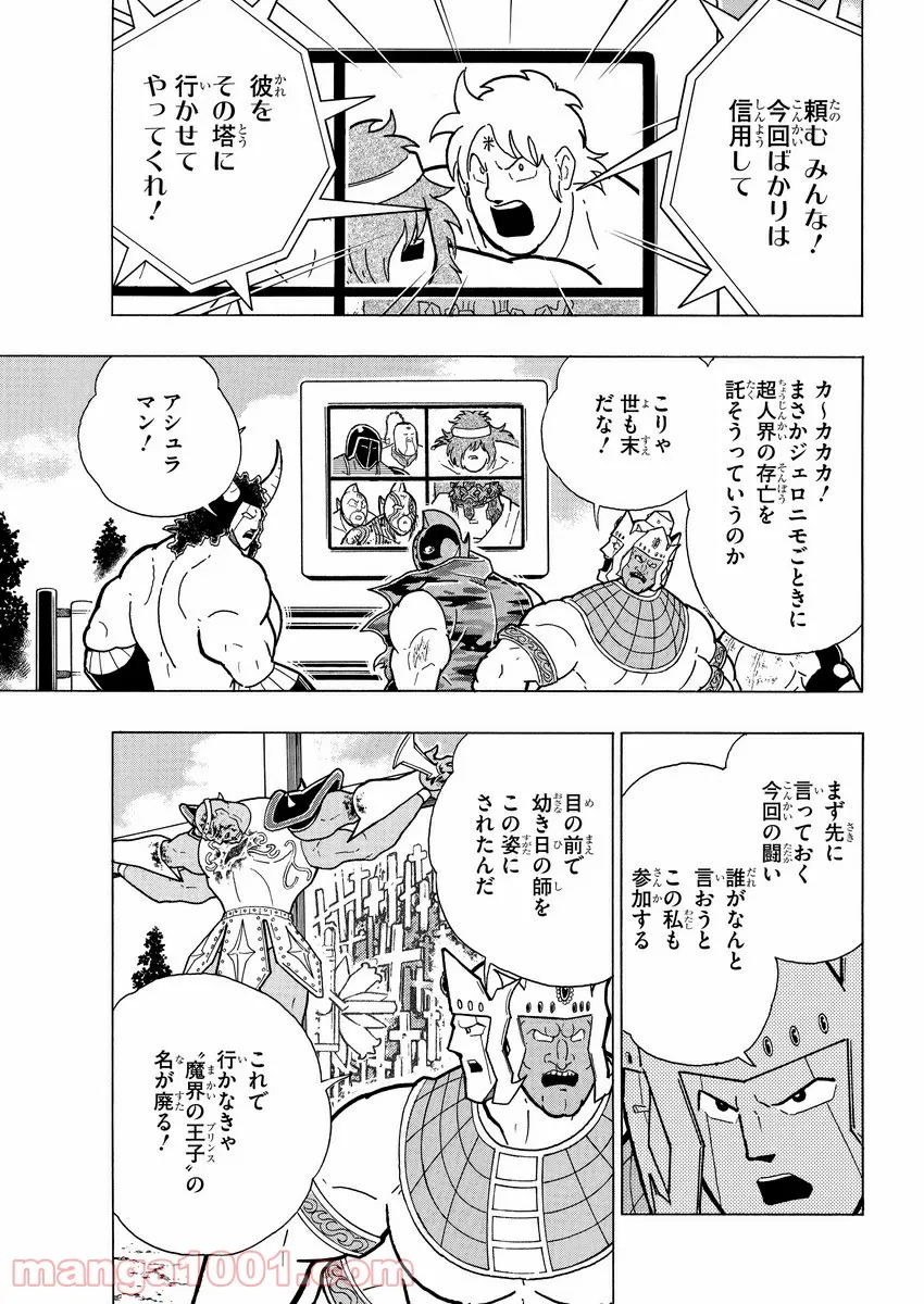 キン肉マン (38巻以降〜、週プレ連載シリーズ) - 第353話 - Page 14