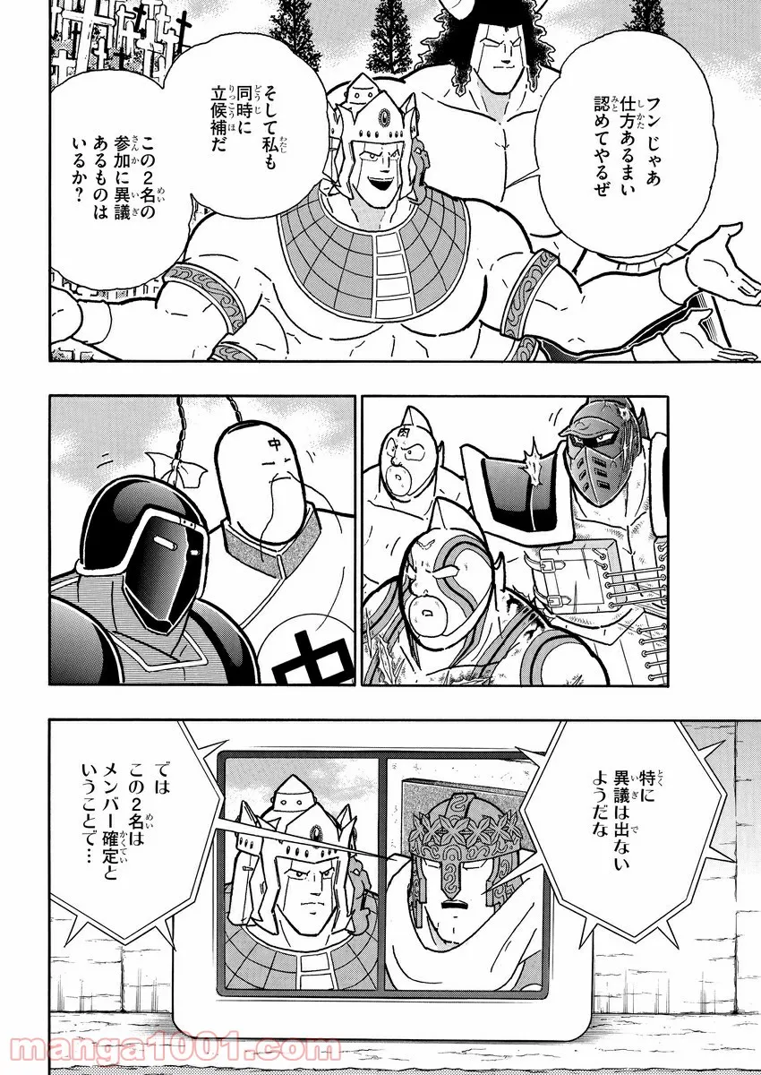 キン肉マン (38巻以降〜、週プレ連載シリーズ) - 第353話 - Page 17