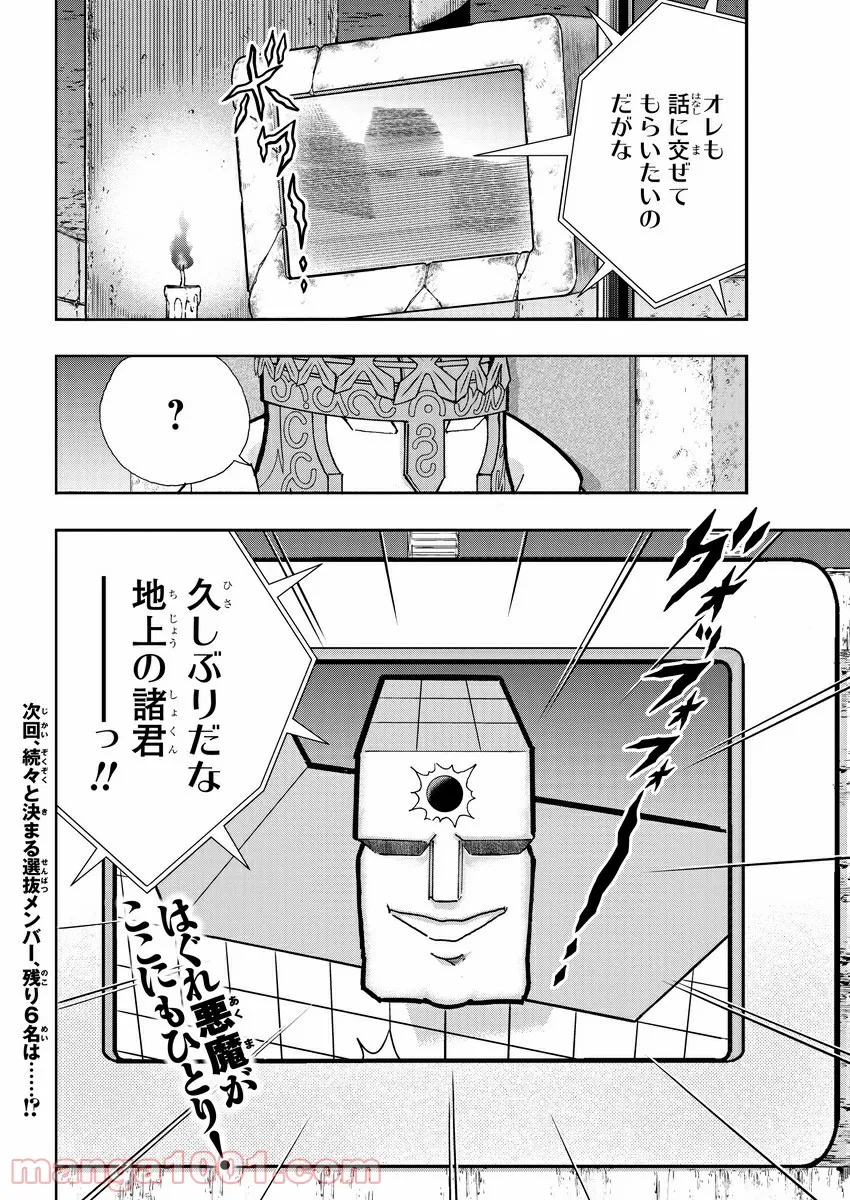 キン肉マン (38巻以降〜、週プレ連載シリーズ) - 第353話 - Page 19