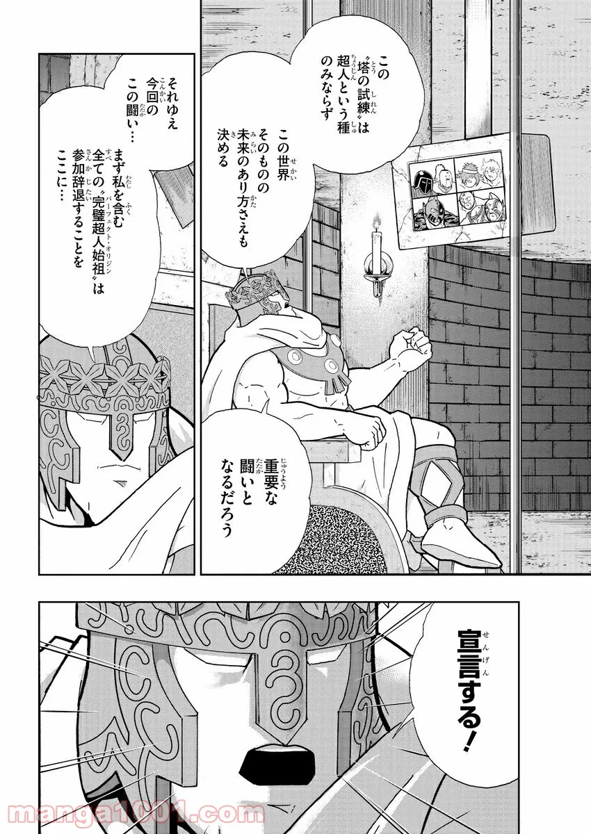 キン肉マン (38巻以降〜、週プレ連載シリーズ) - 第353話 - Page 7