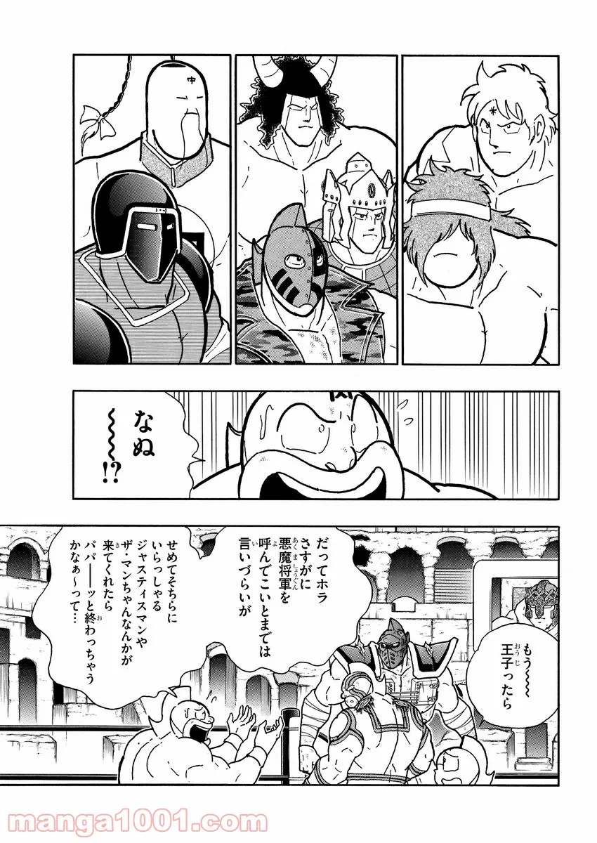 キン肉マン (38巻以降〜、週プレ連載シリーズ) - 第353話 - Page 8