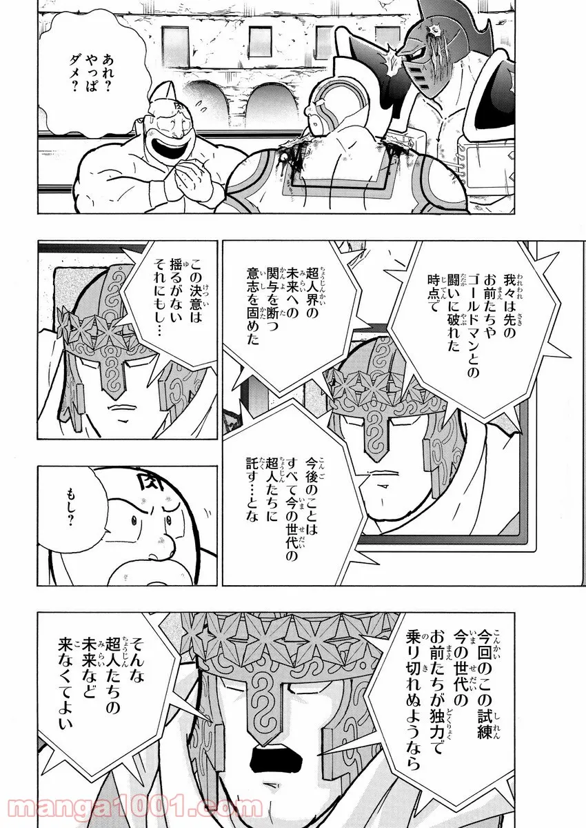 キン肉マン (38巻以降〜、週プレ連載シリーズ) - 第353話 - Page 9