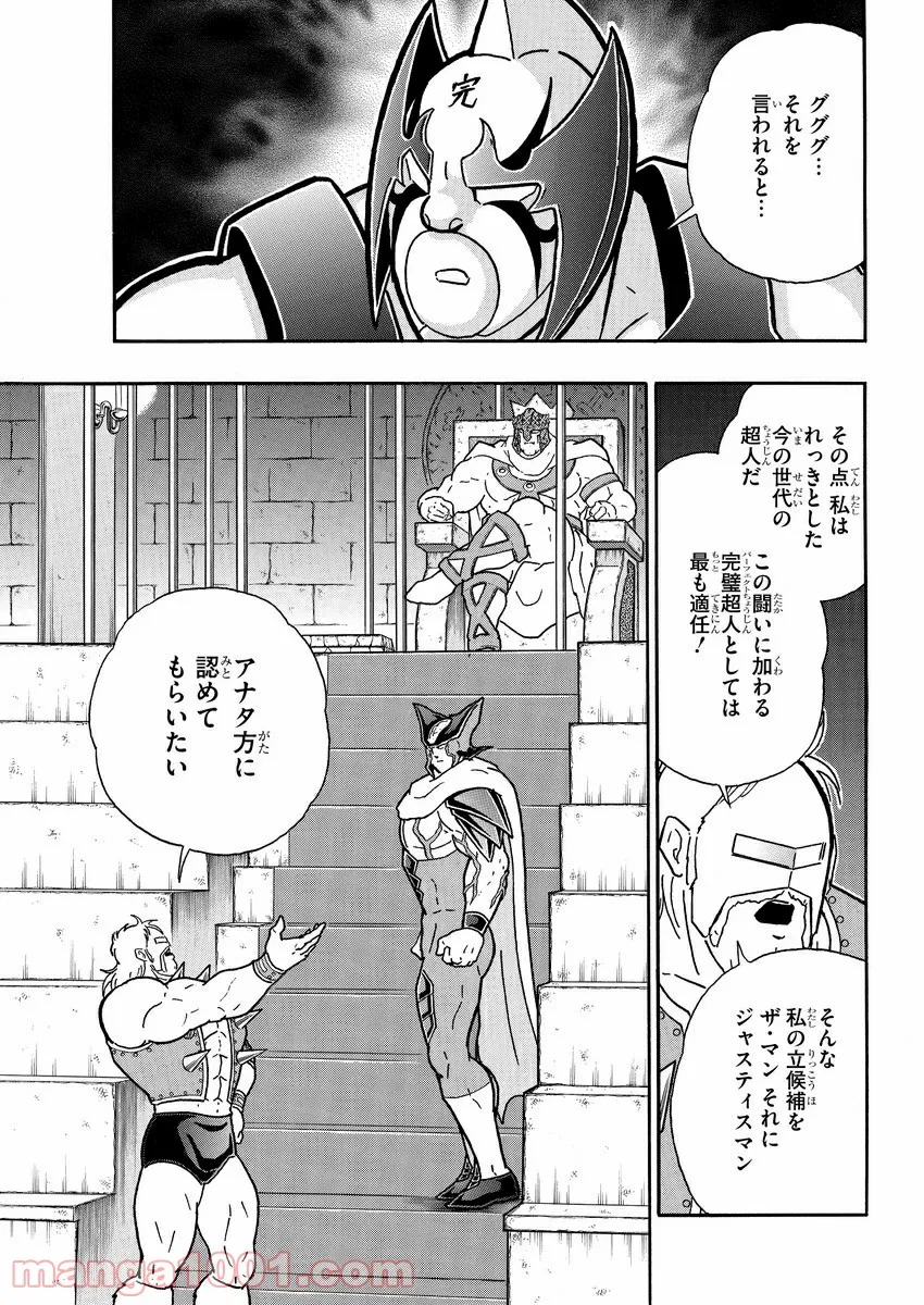 キン肉マン (38巻以降〜、週プレ連載シリーズ) - 第354話 - Page 12