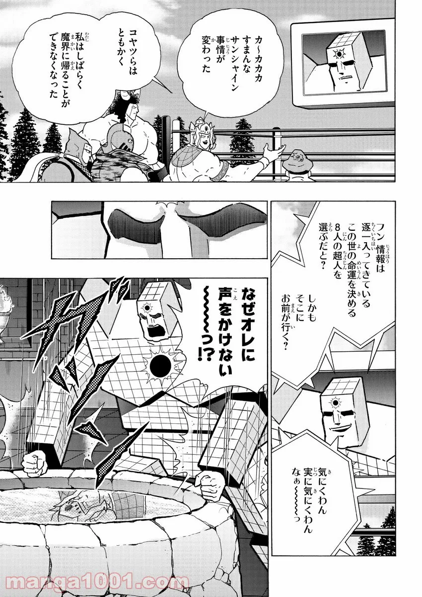 キン肉マン (38巻以降〜、週プレ連載シリーズ) - 第354話 - Page 4