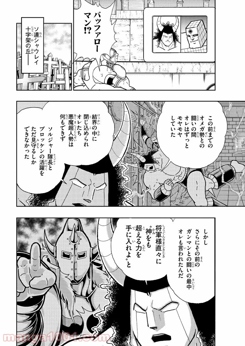 キン肉マン (38巻以降〜、週プレ連載シリーズ) - 第354話 - Page 7