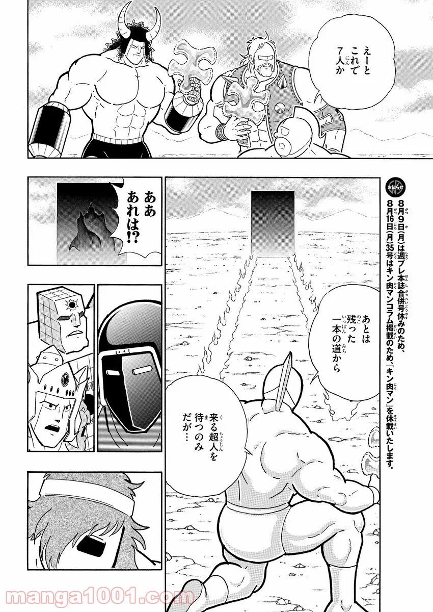 キン肉マン (38巻以降〜、週プレ連載シリーズ) - 第355話 - Page 17