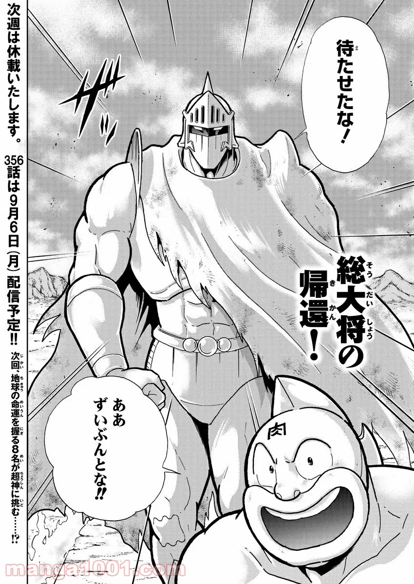 キン肉マン (38巻以降〜、週プレ連載シリーズ) - 第355話 - Page 19