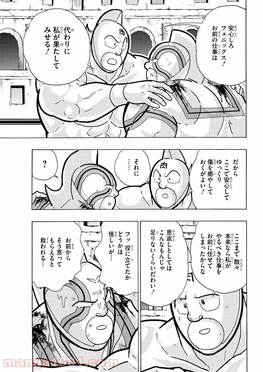 キン肉マン (38巻以降〜、週プレ連載シリーズ) - 第355話 - Page 4